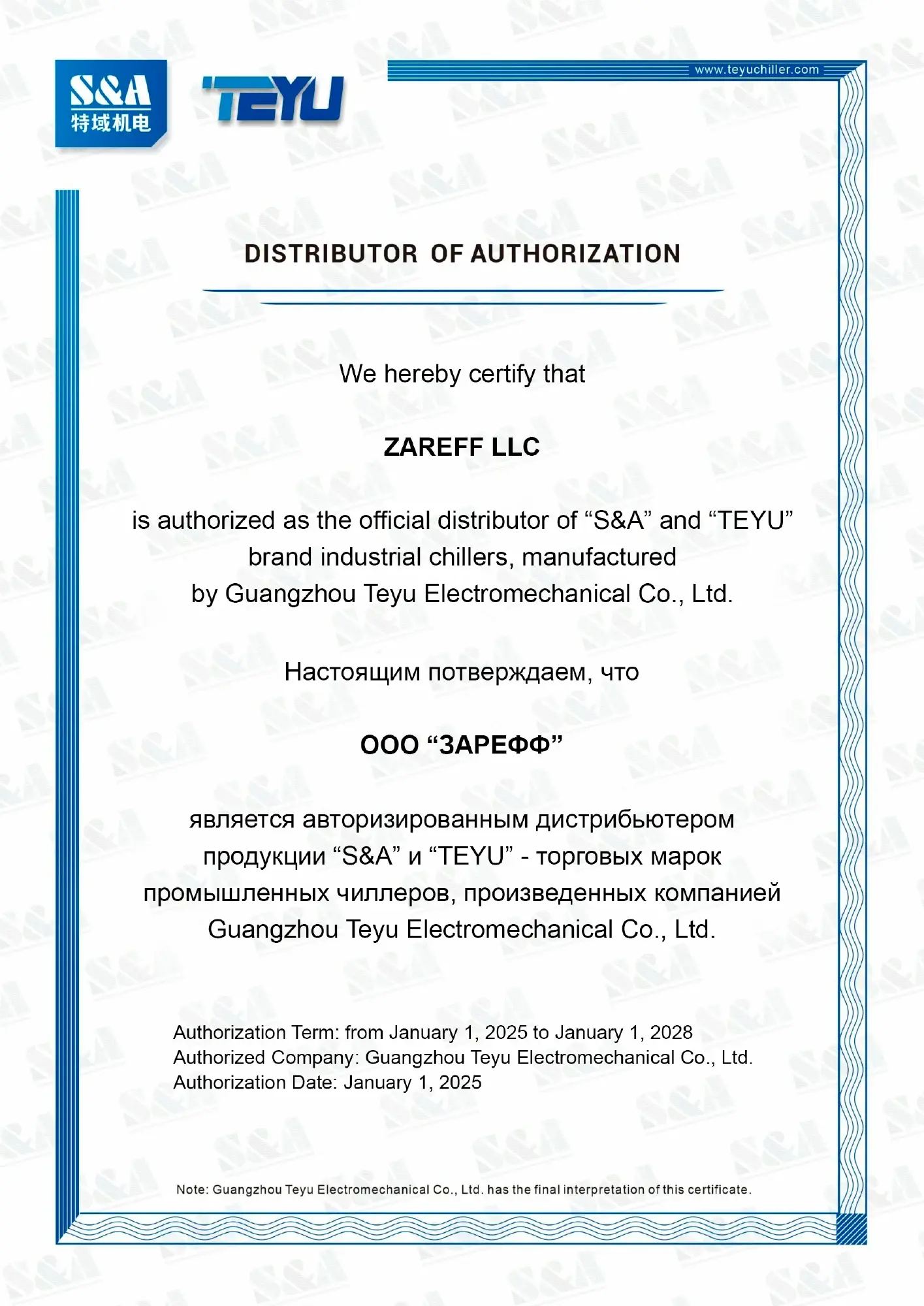 S&A / TEYU