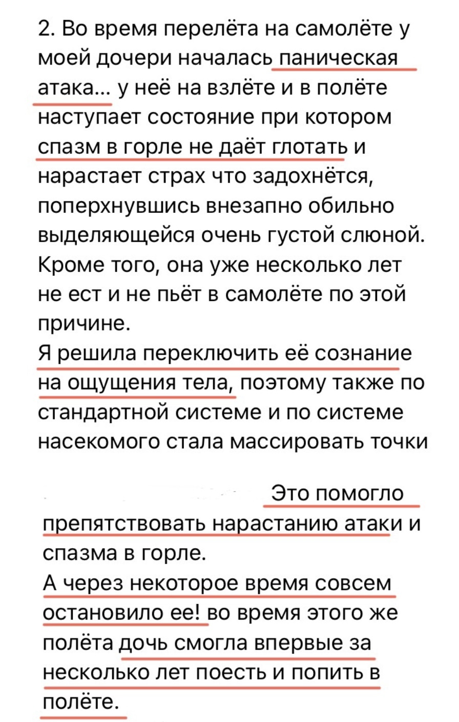 Отзыв — паническая атака