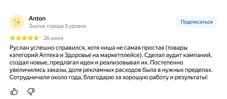Отзыв клиента на Яндекс Картах