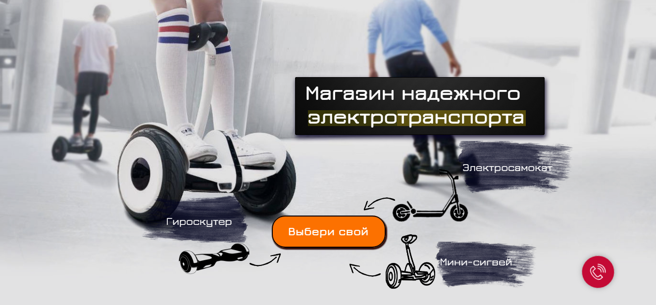 GyroClub | магазин гироскутеров - купить гироскутер в Донецке