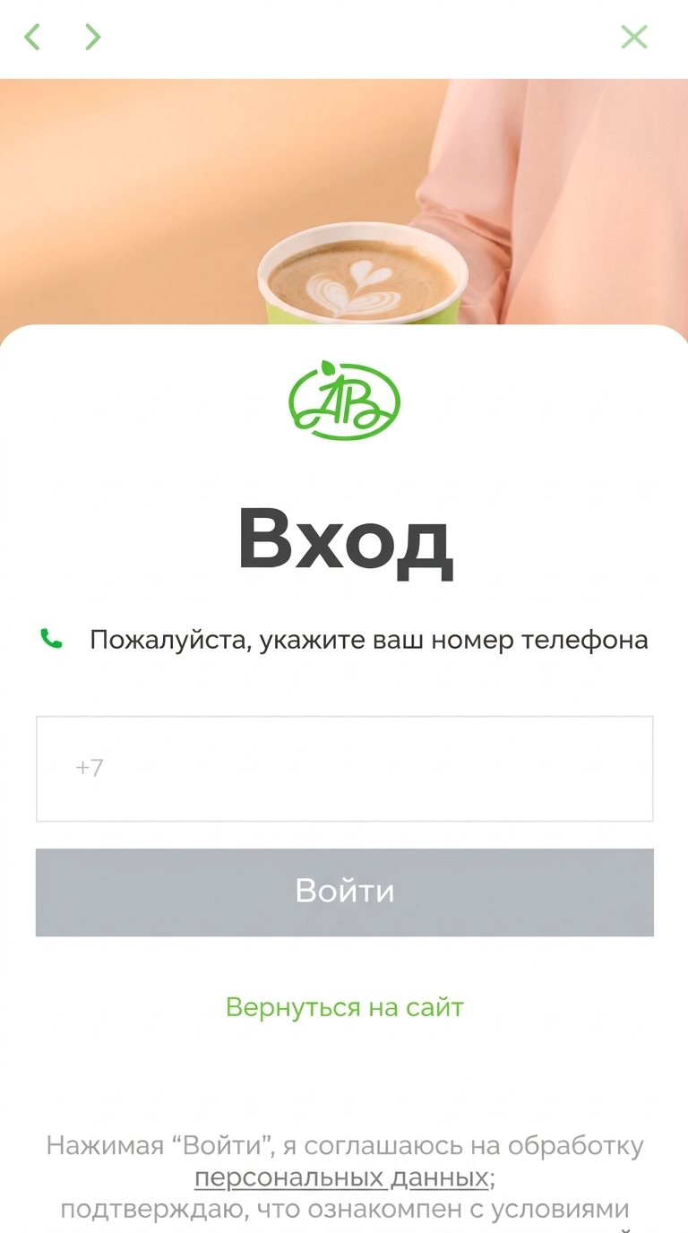 Шаг 2: экран входа по номеру телефона
