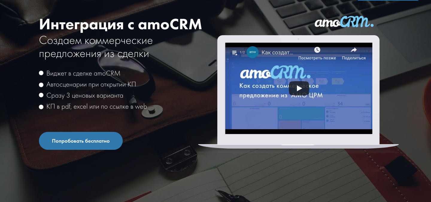 Амо виджет. AMOCRM. АМО СРМ. АМО СРМ Интерфейс. Виджет АМО.