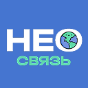 НЕО | Связь