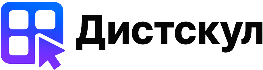 Дистскул