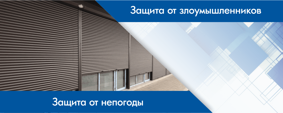 Обложка роллеты и ворота