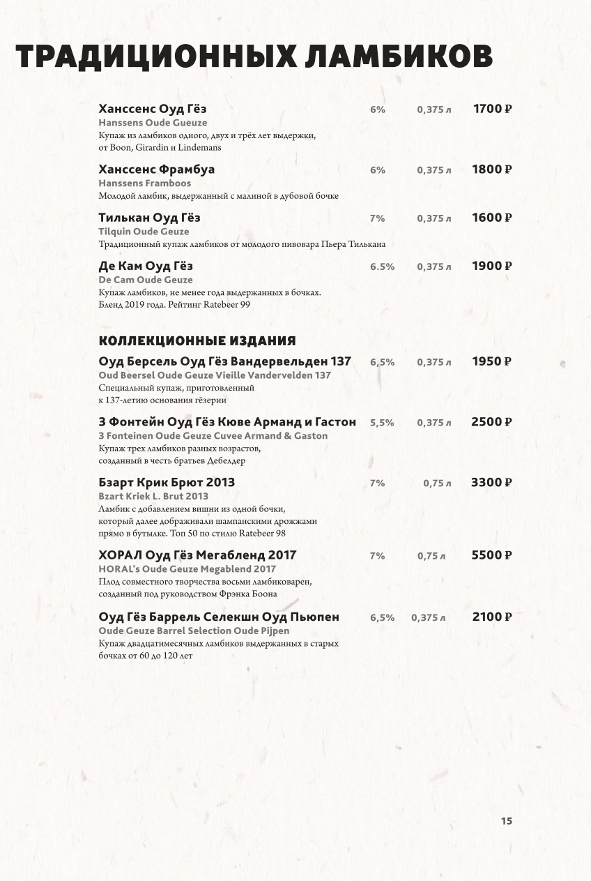 Меню кафе «Траппист» Санкт-Петербург