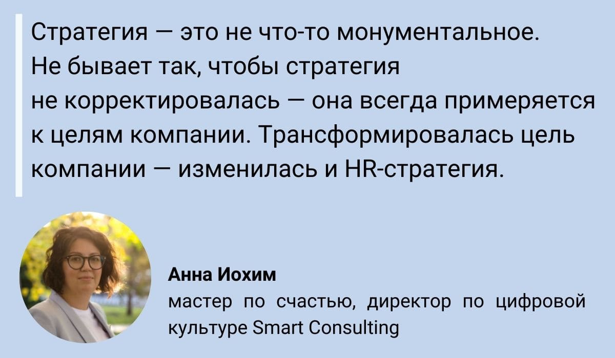 HR-стратегия: Два простых шага к грамотной HR-стратегии — и зачем она нужна