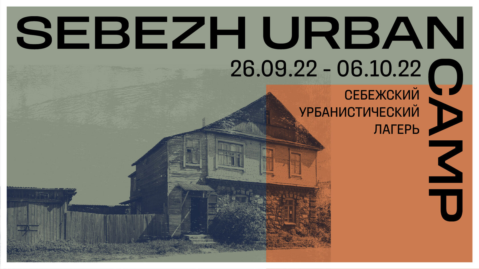 Urban Camp