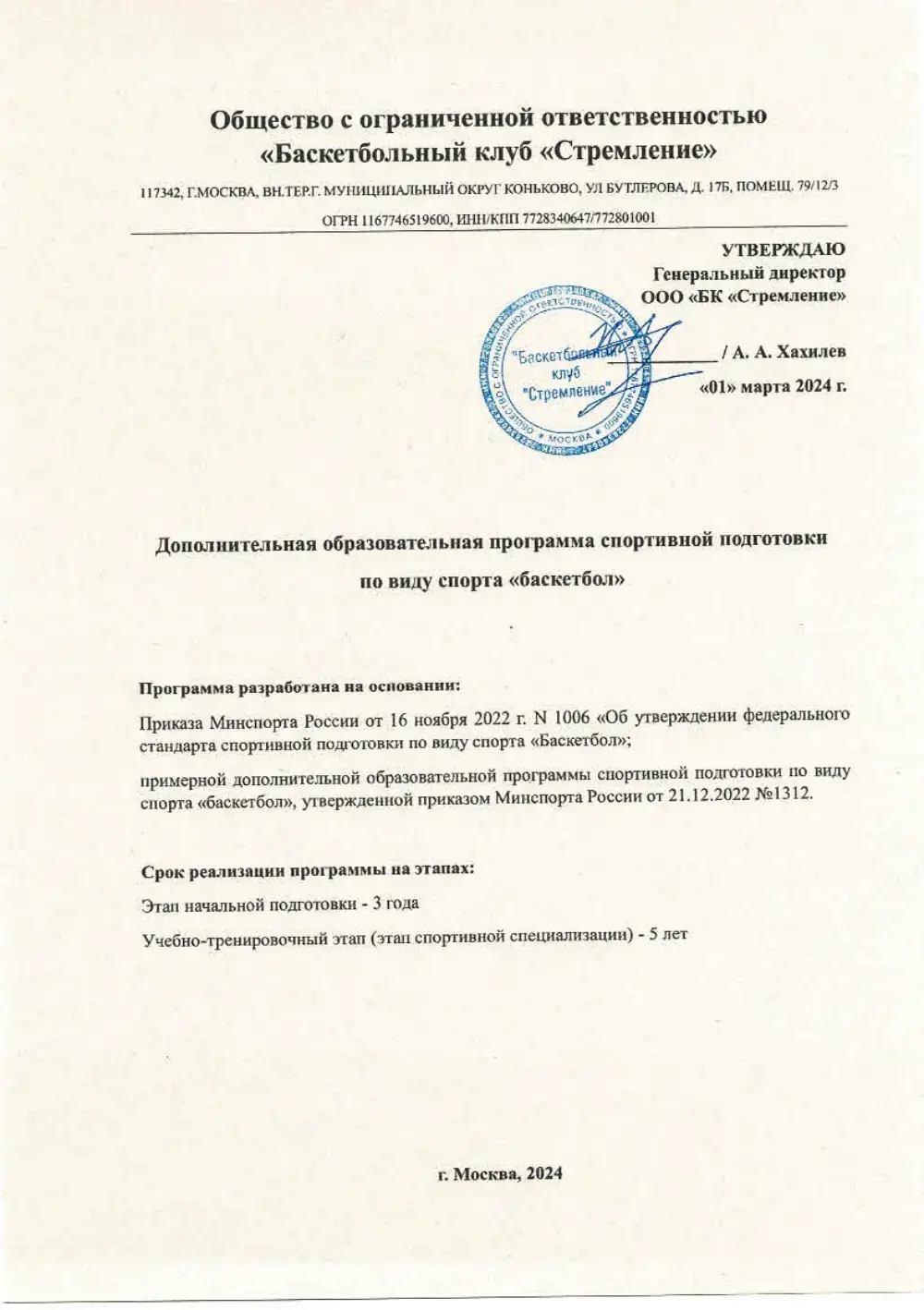 Программа спортивной подготовки, страница 1