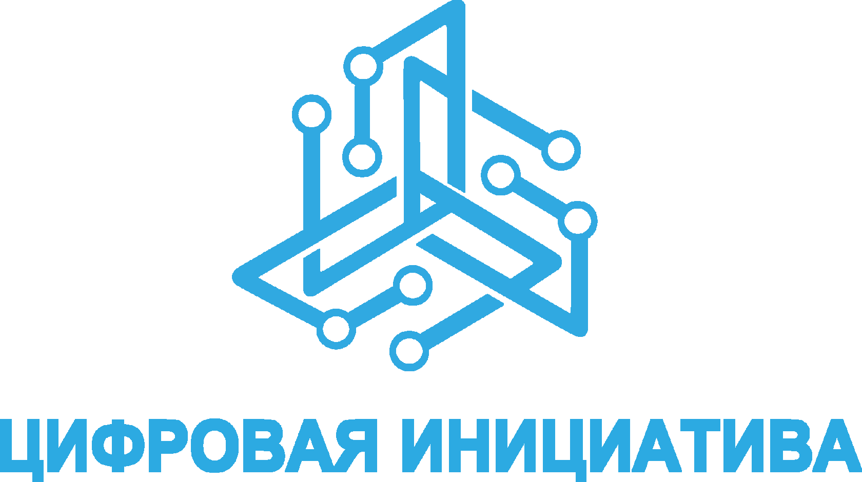 Инициатива главная. Цифровая инициатива картинка. Примеры цифровых инициатив. Цифровые инициативы лучшие практики. Цифровые инициативы лучшие практики примеры