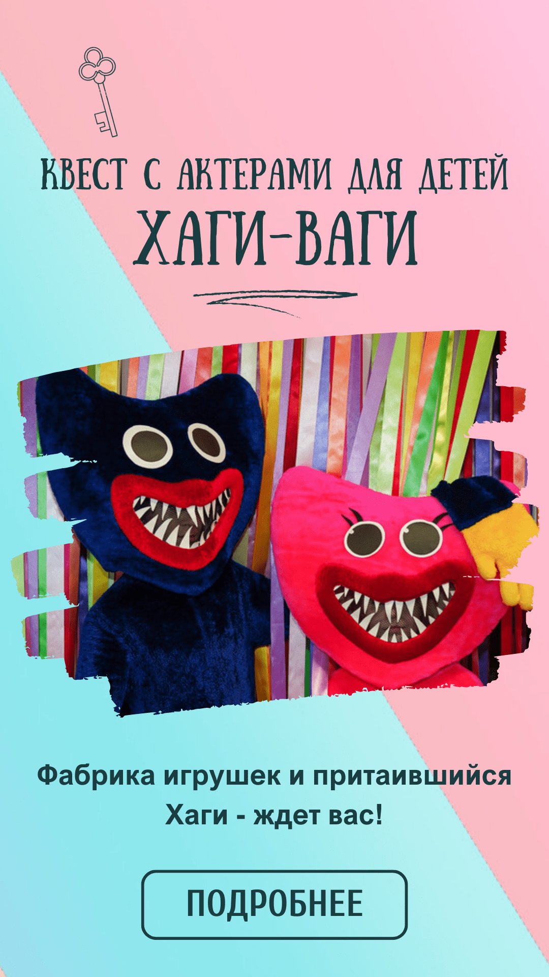 Квест Хаги Ваги КлаусКидс