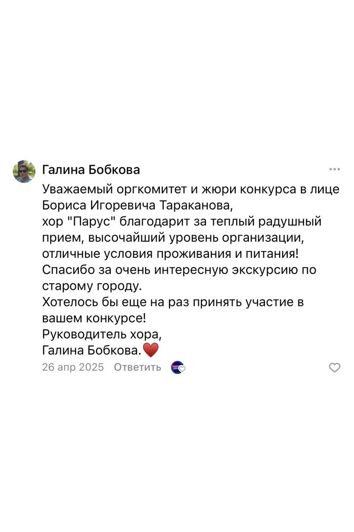Отзыв руководителя хора о конкурсе «Хоровой Олимп»