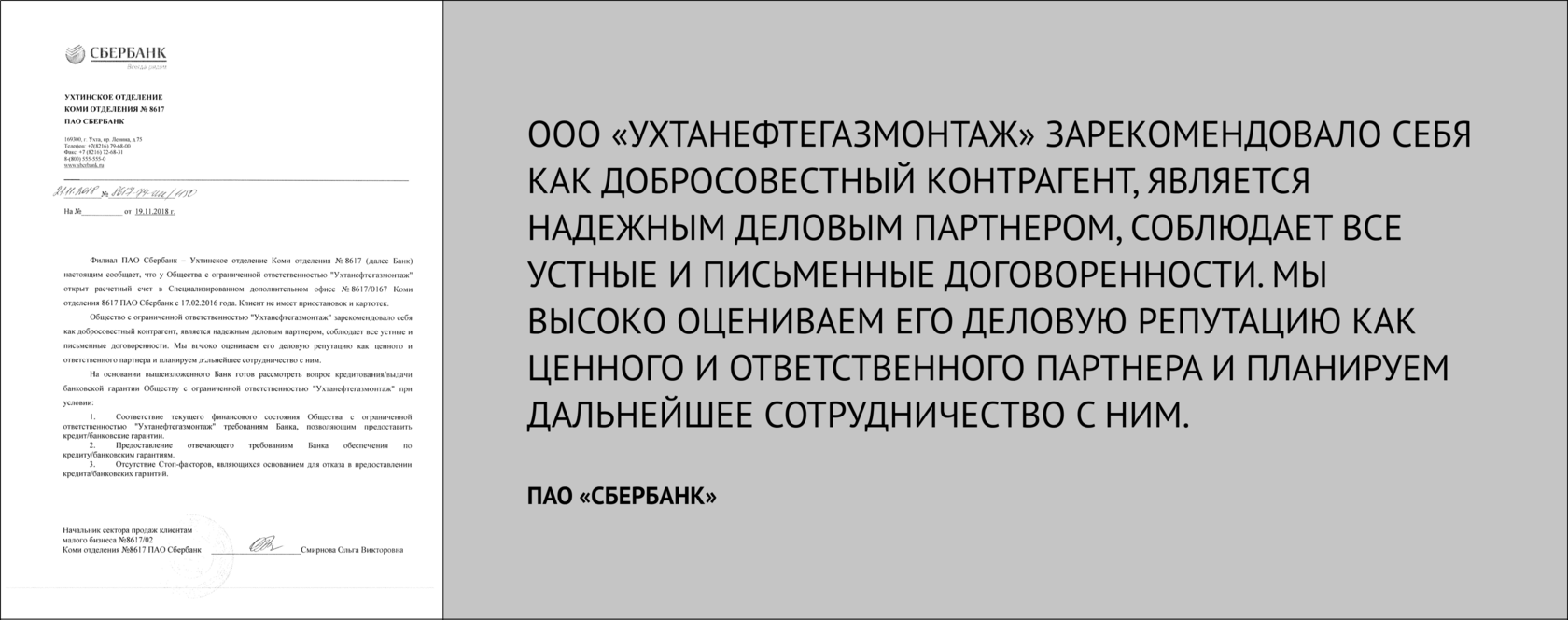 УХТАНЕФТЕГАЗМОНТАЖ