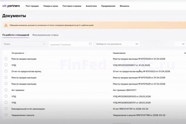 Документы в кабинете WB