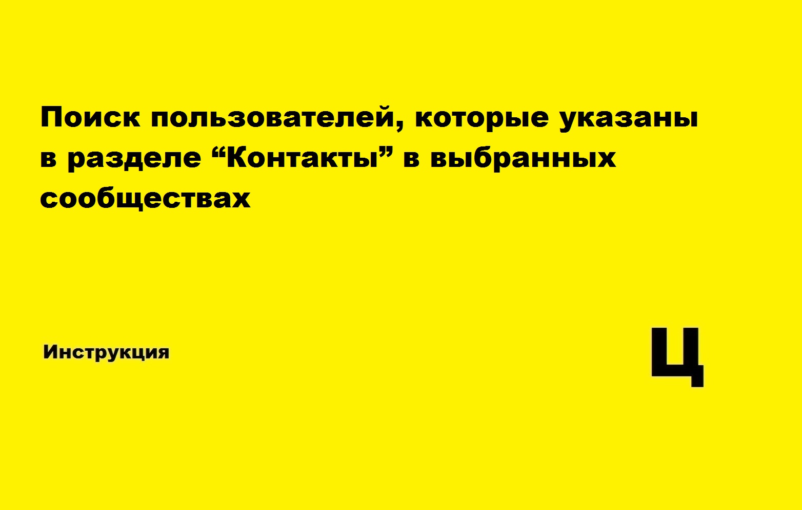 Сбор базы пользователей ВКонтакте, которые указаны в разделе 