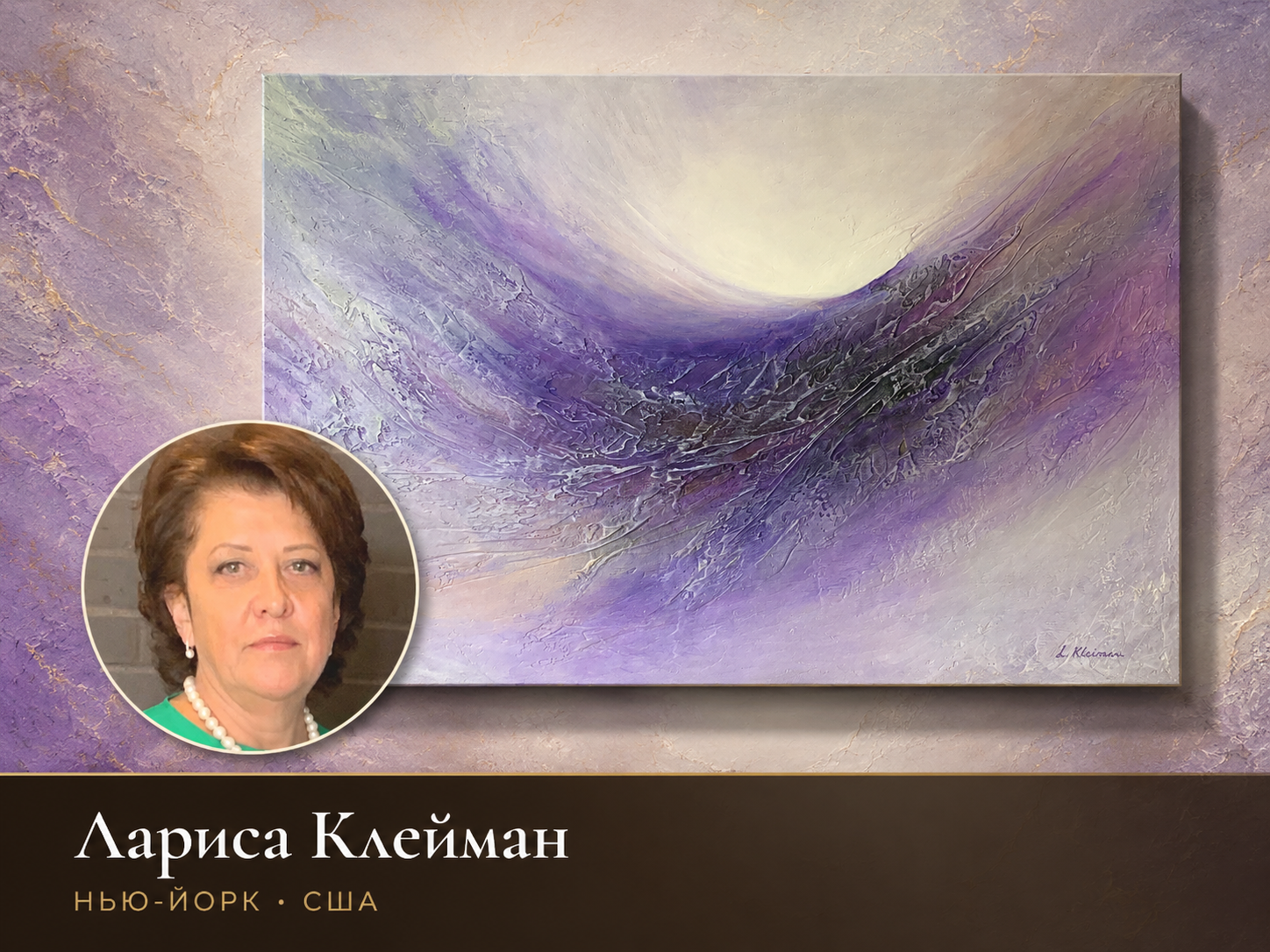 Лариса Клейман