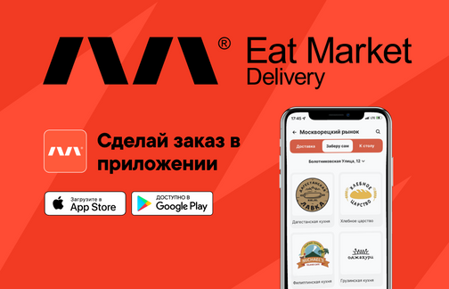 Маркет деливери. Eat Market Солярис. Бери заряд eat Market Смоленская.