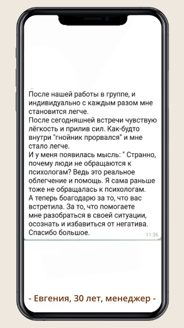 Отзыв клиентки