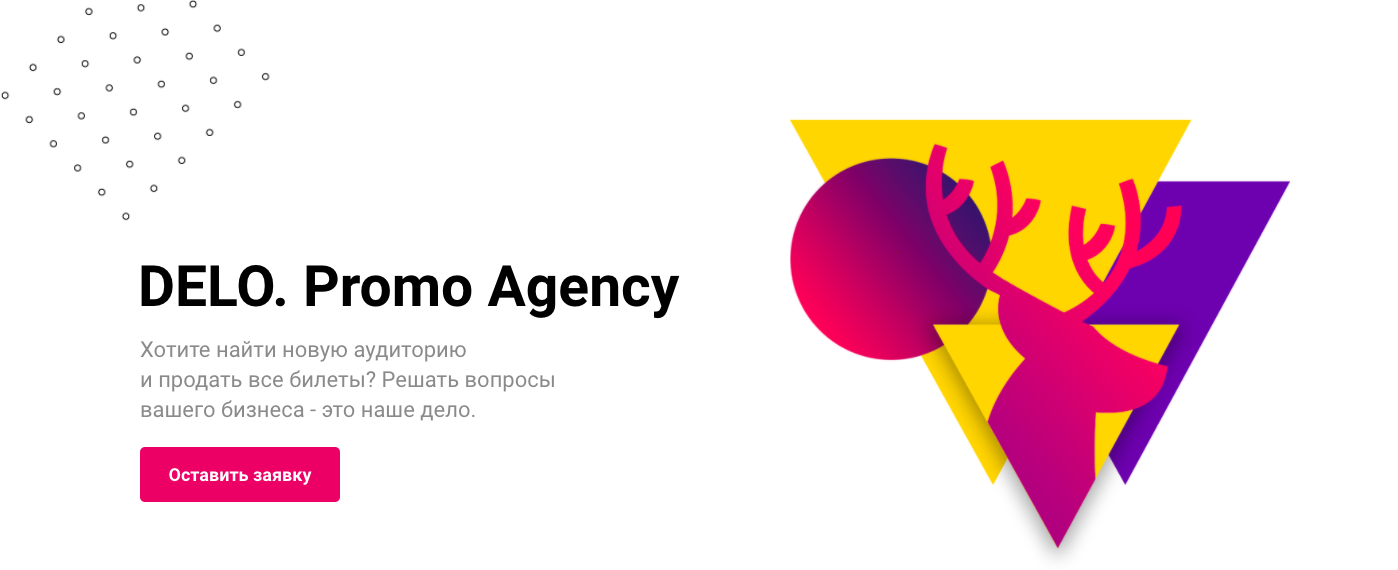 Promo Agency. Delo Group. Delo Group стенд. E Promo агентство.