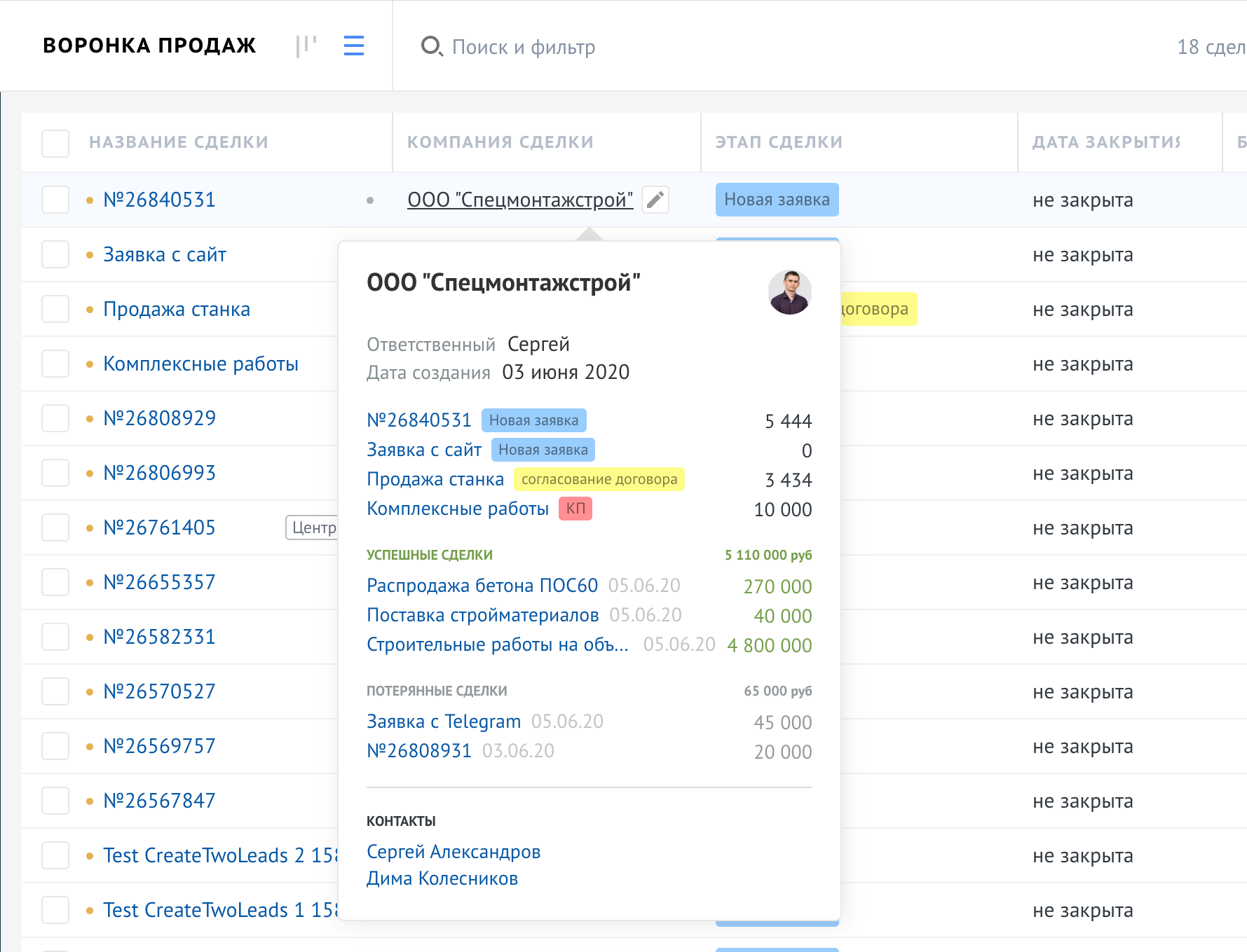 Информер — быстрый просмотр других сделок в amoCRM