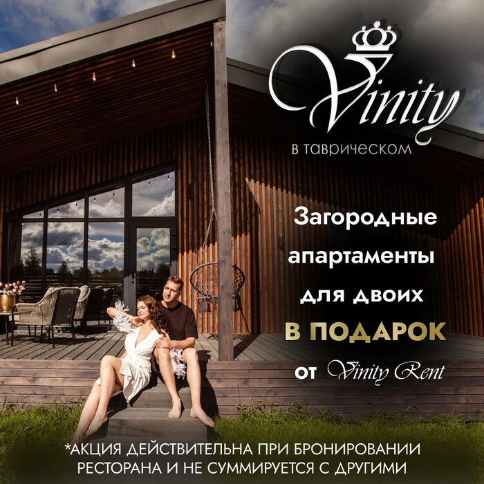 Банкетный зал vinity