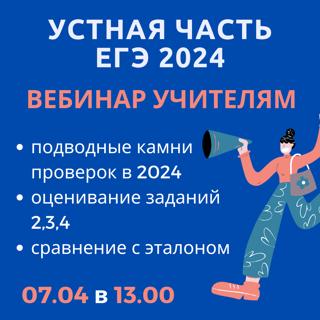 Устная часть ЕГЭ 2024