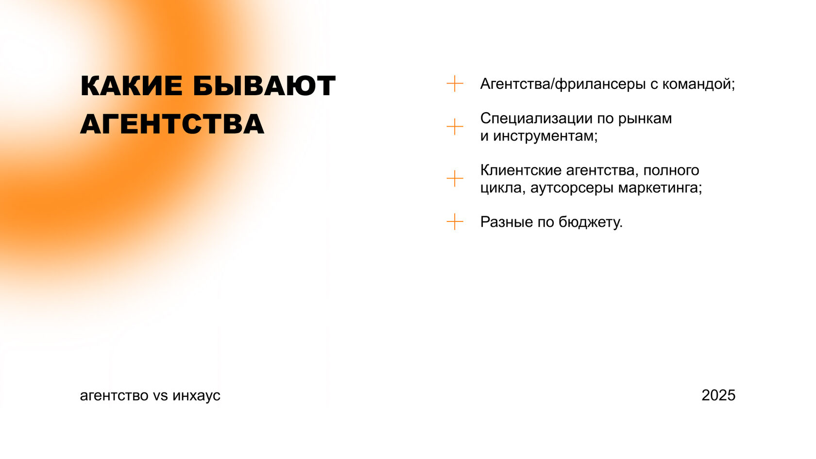 Какие бывают маркетинговые и рекламные агентства