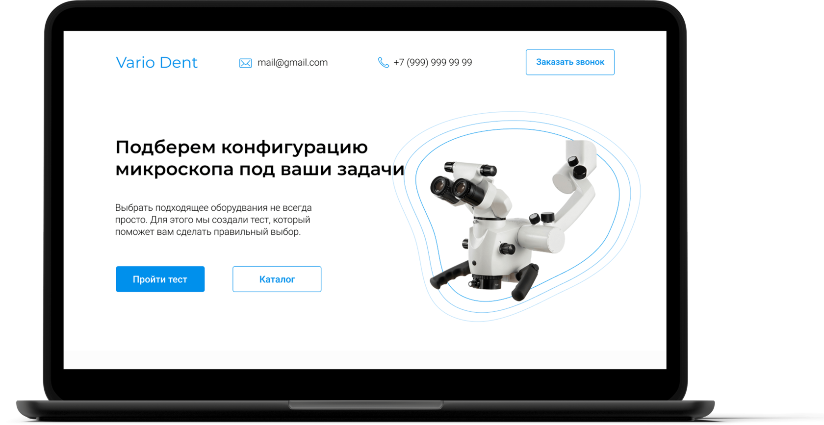 Лендинг по микроскопам