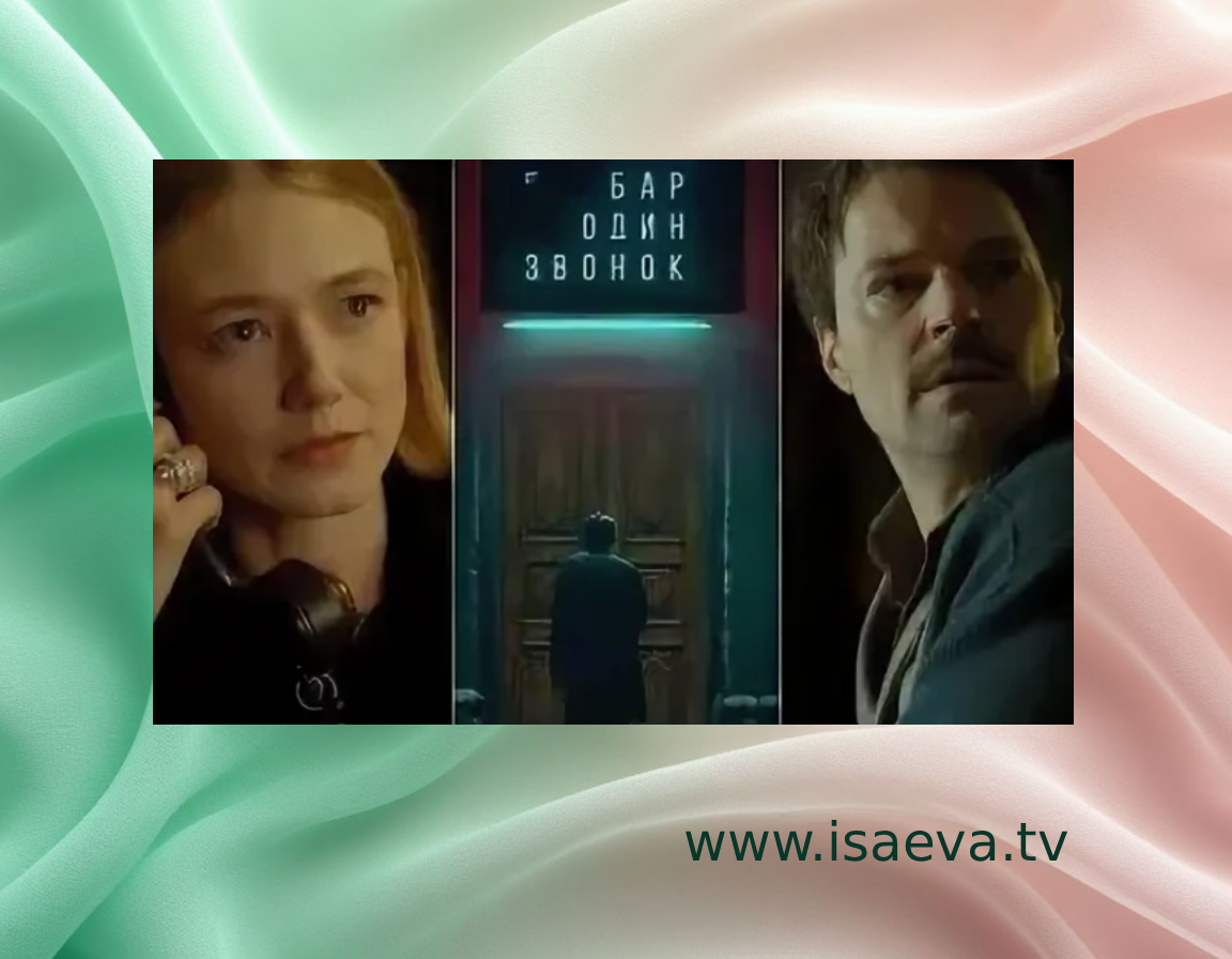 Размышления о сериале "Бар "Один звонок"