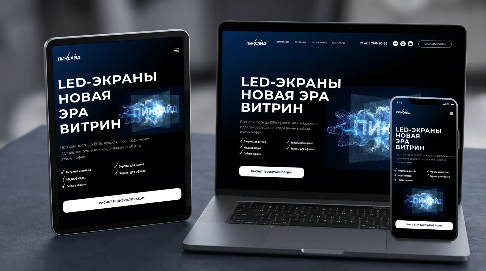 LED-экраны — премиальное технологическое решение