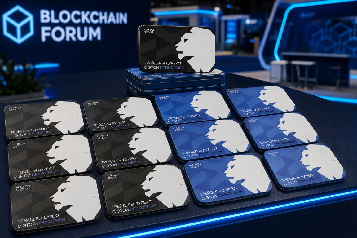Корпоративное драже Alikson GROUP в брендированной упаковке на выставочном стенде Blockchain Forum