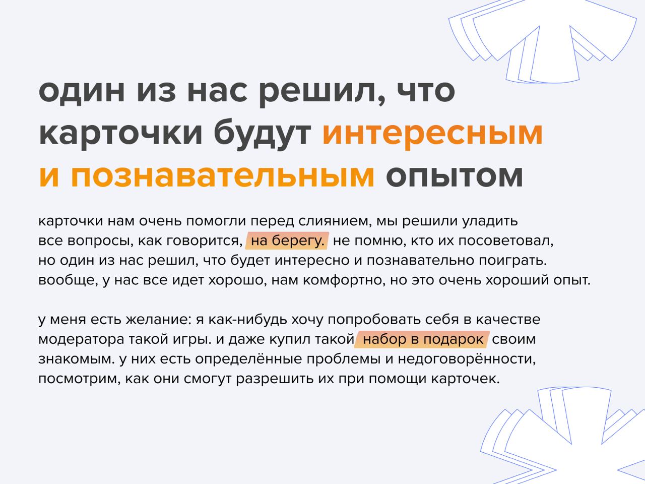 Партнерская сессия Грица» — скачать карточки вопросов для бизнес-партнеров,  которые хотят договориться