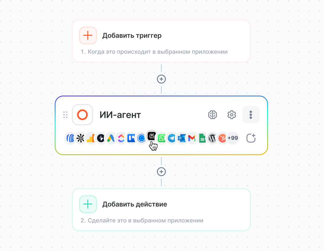 Интерфейс ИИ-агента