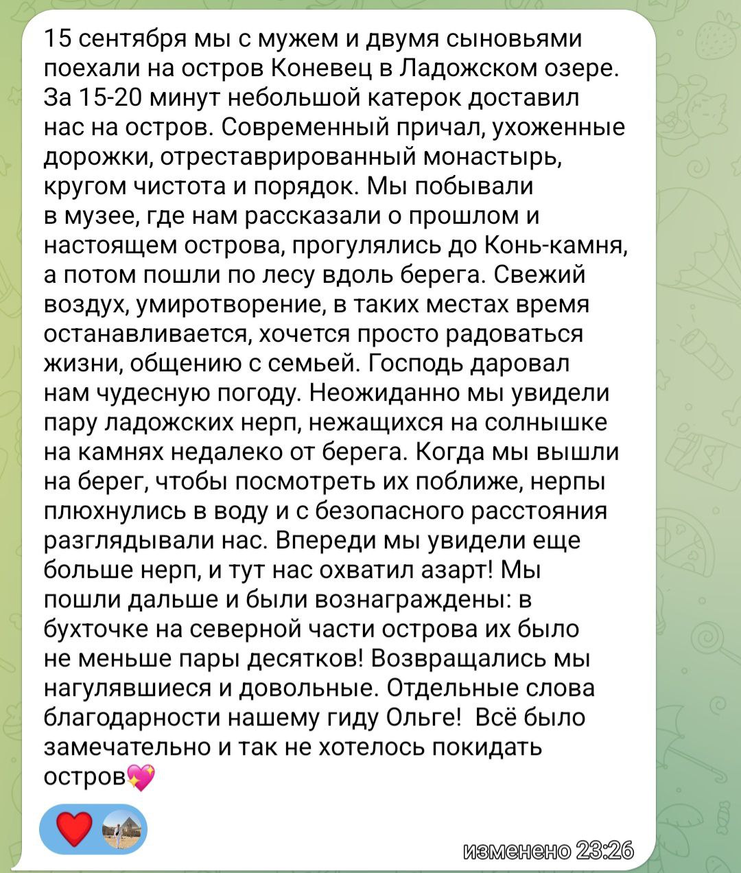Отзыв гостей об экскурсии на Коневец