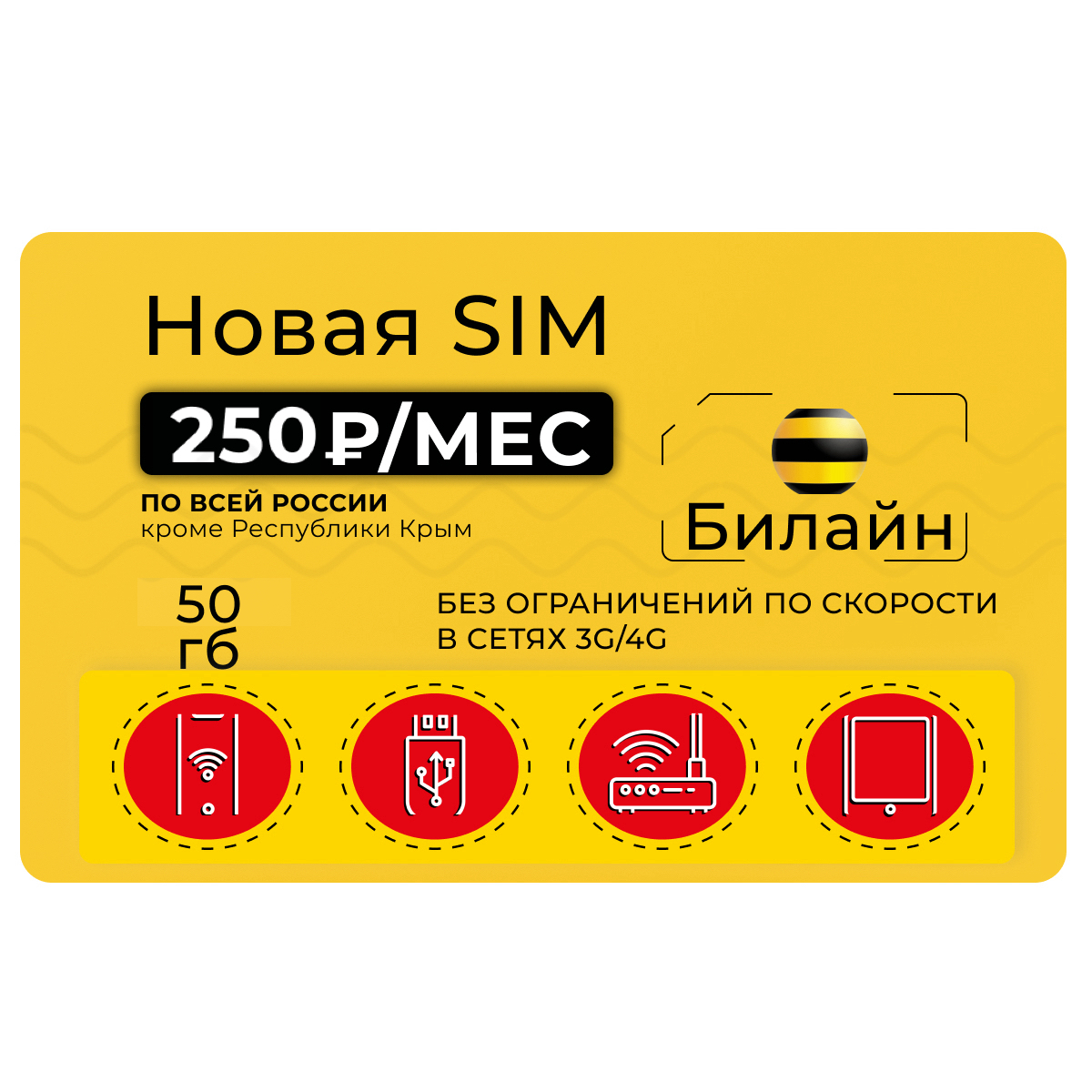 Sim карта с безлимитным интернетом для модема