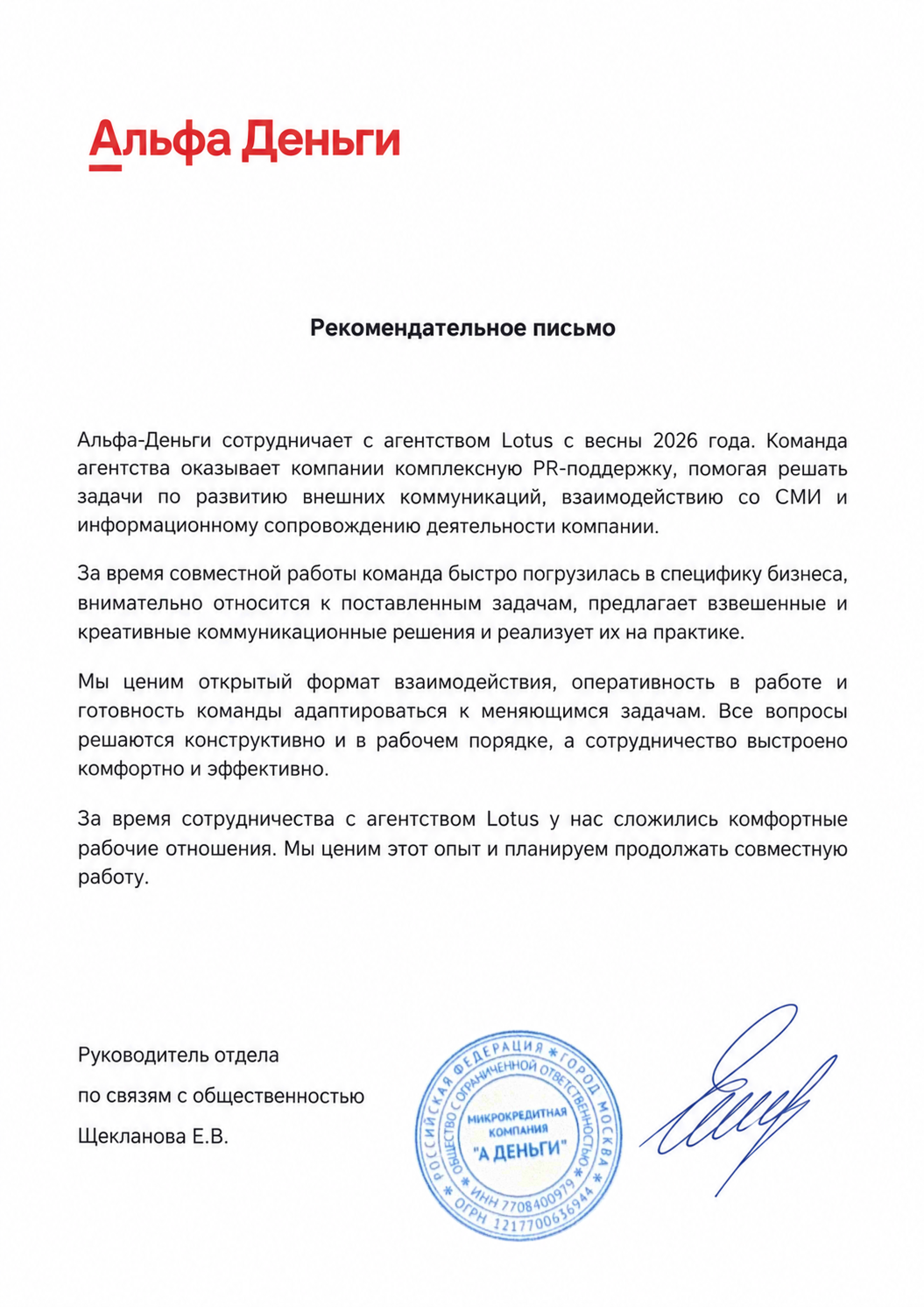 Благодарственное письмо — ЭкоТех