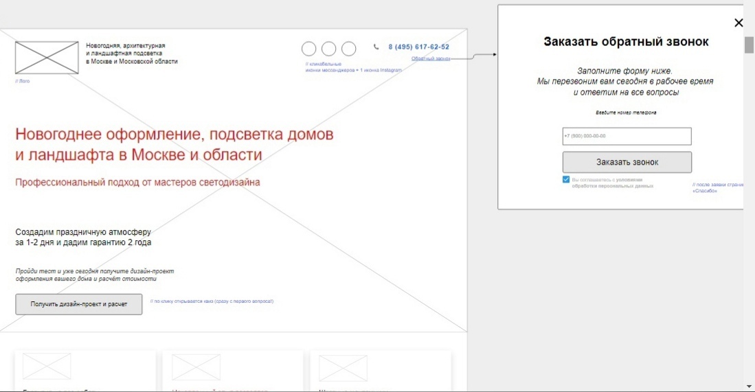 Лендинг b2c
