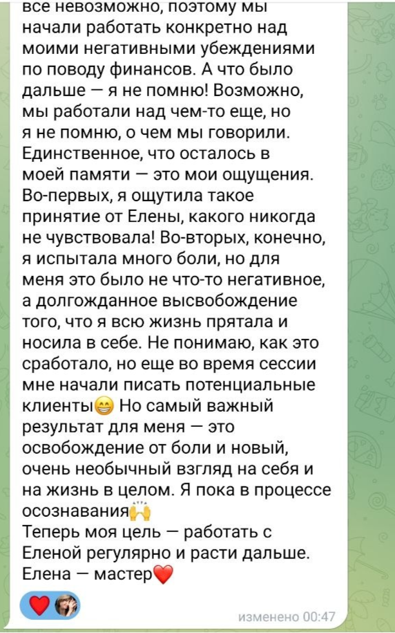 Скриншот переписки с отзывом