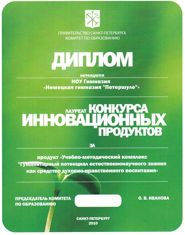 Немецкая Гимназия ЧОУ "Петершуле", частное общеобразовательное ...