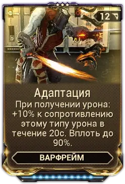 Адаптация