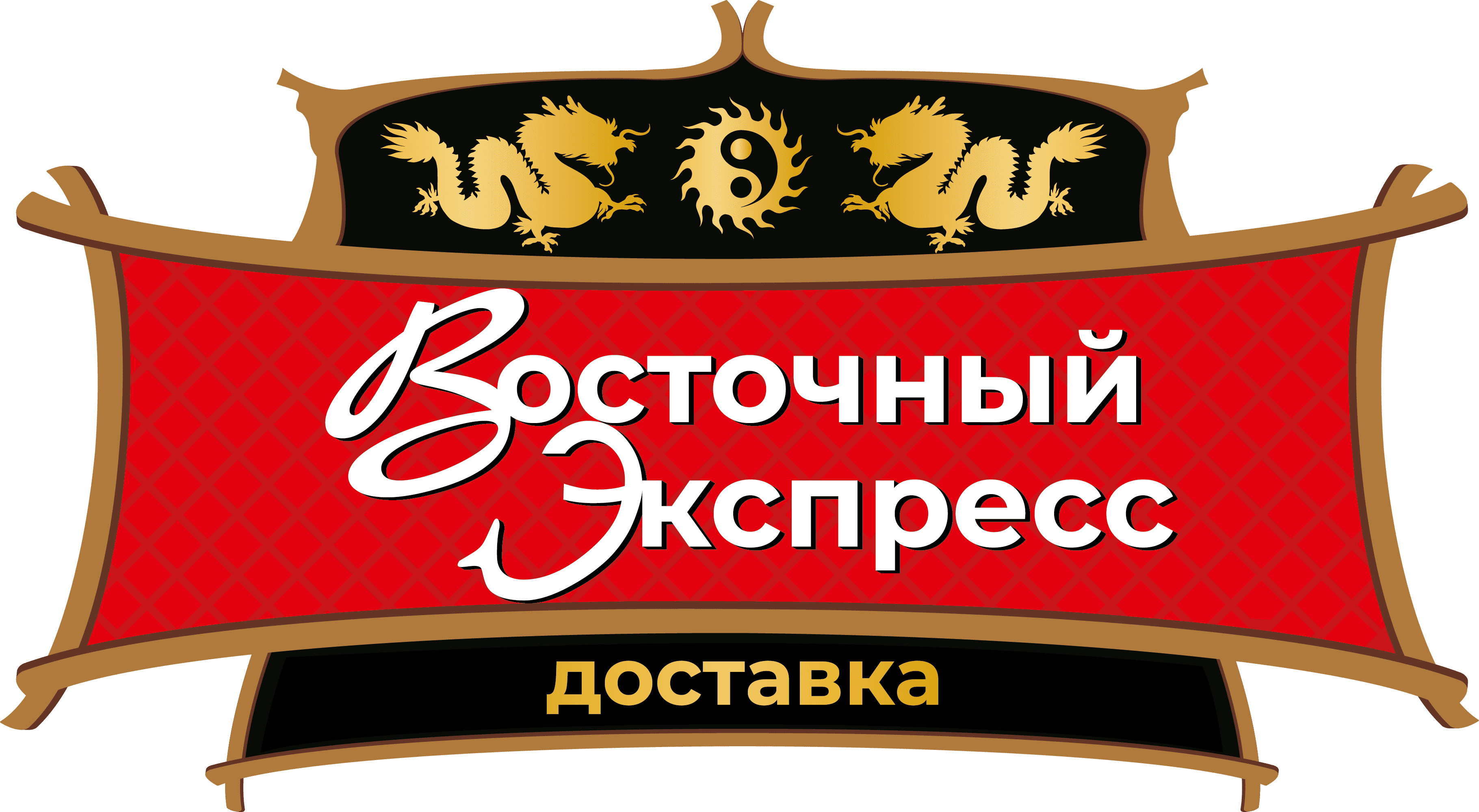 Восточный Экспресс роллы суши пицца вок