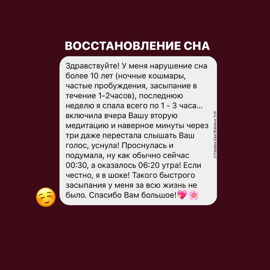 Восстановление сна