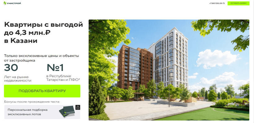 Первый экран квиза подбора квартир