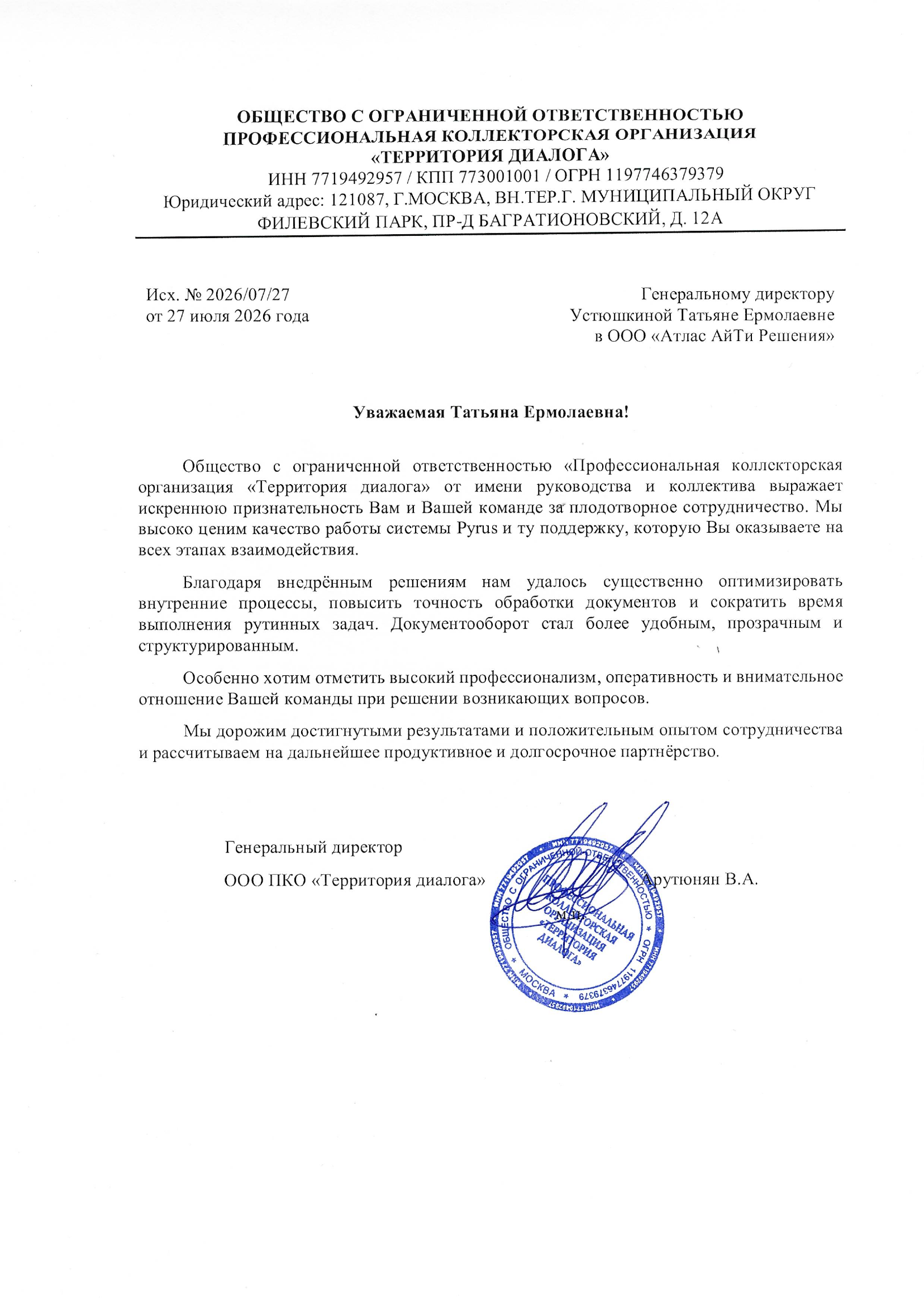 Скан отзыва Территория диалога