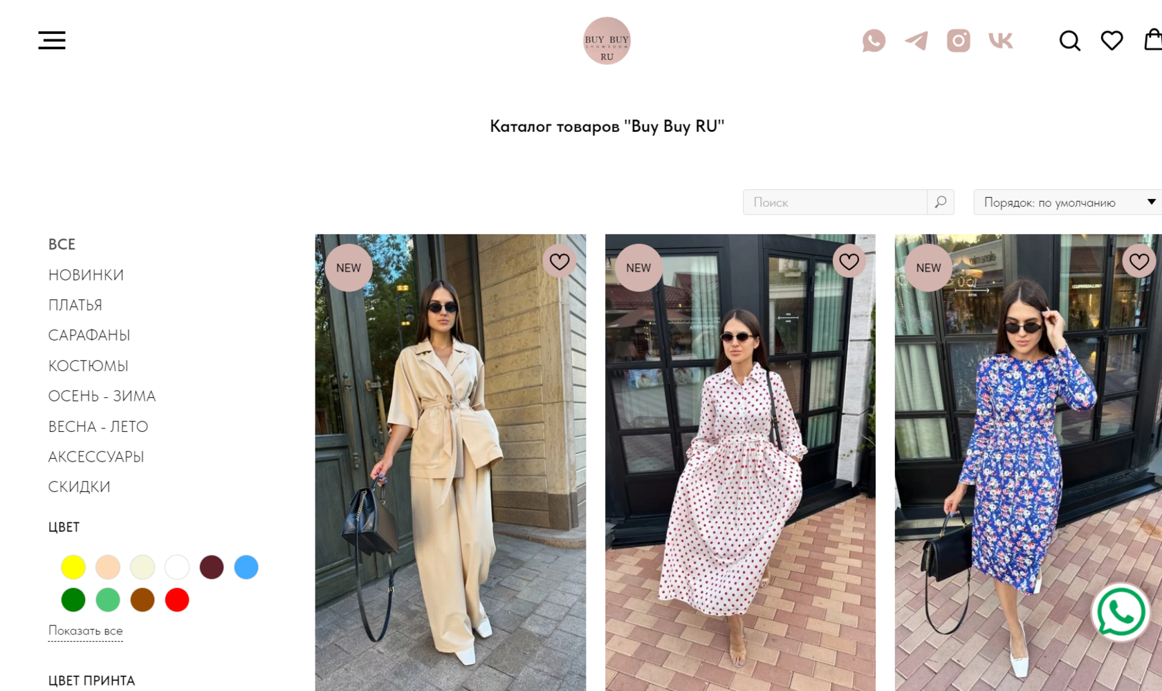Интернет магазин Buy Buy RU