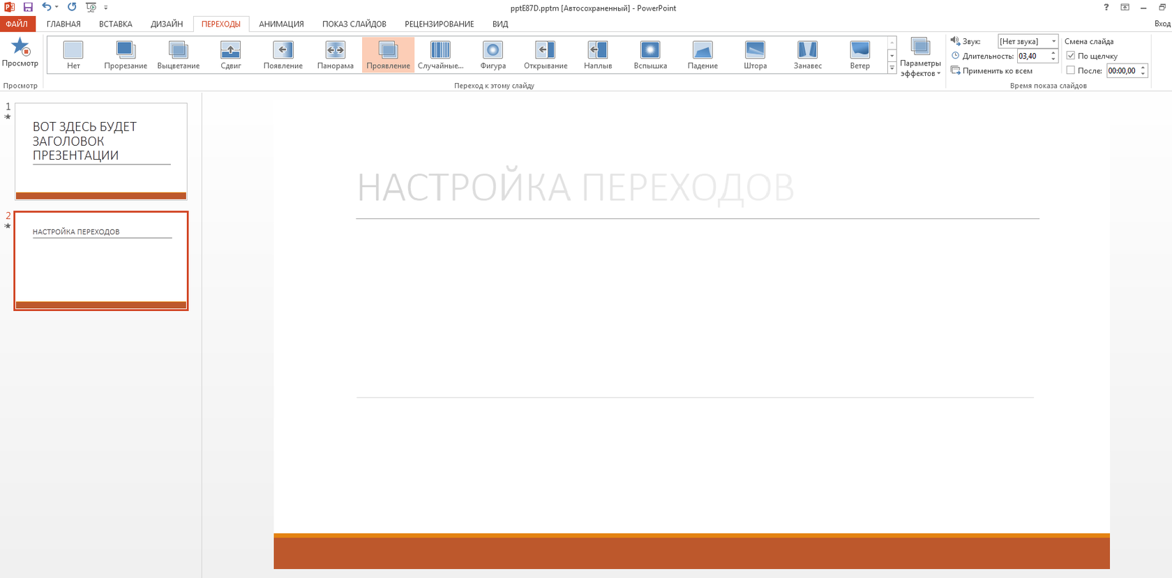 Как сделать презентацию на телефоне powerpoint