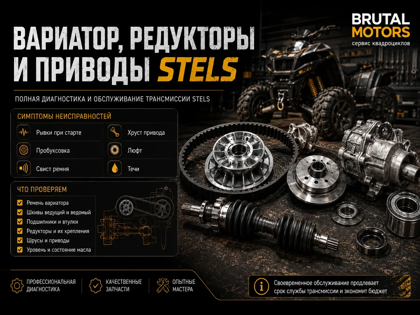 Ремонт вариатора, редуктора и приводов квадроцикла Stels