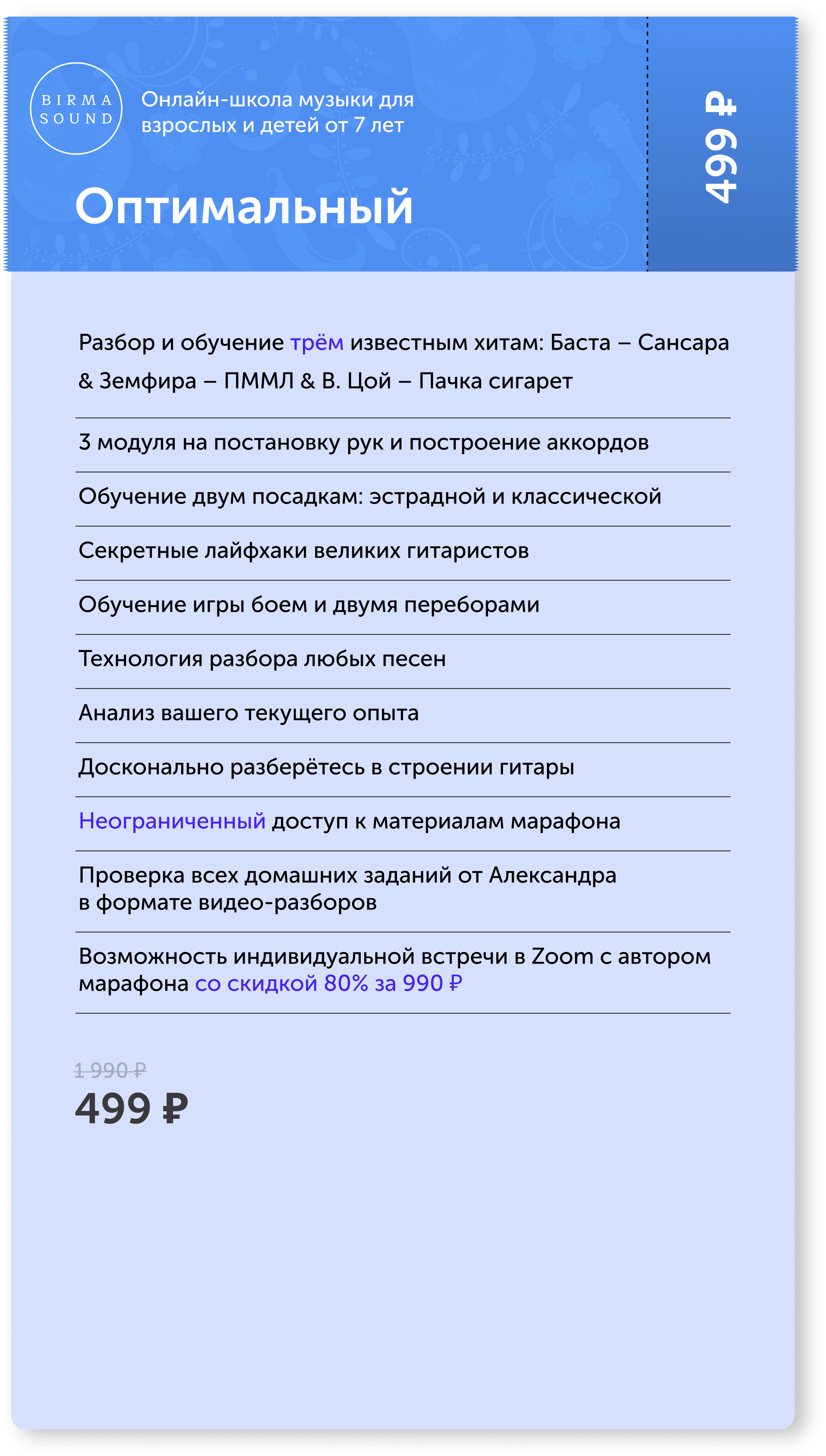 Музыкальная онлайн-школа для взрослых и детей от 7 лет