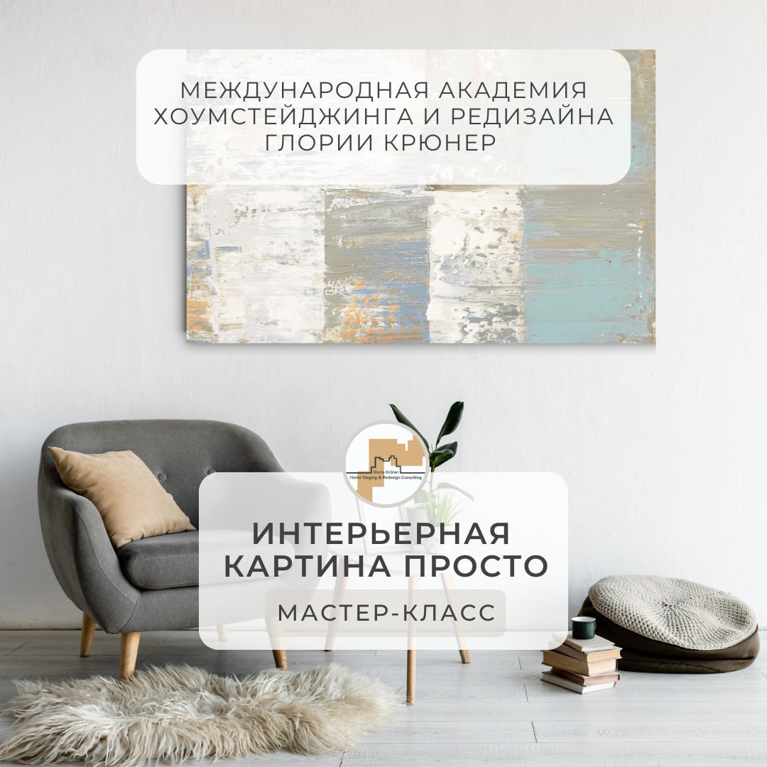 интерьерная картина. мастер-класс от выпускницы Академии Глории Крюнер