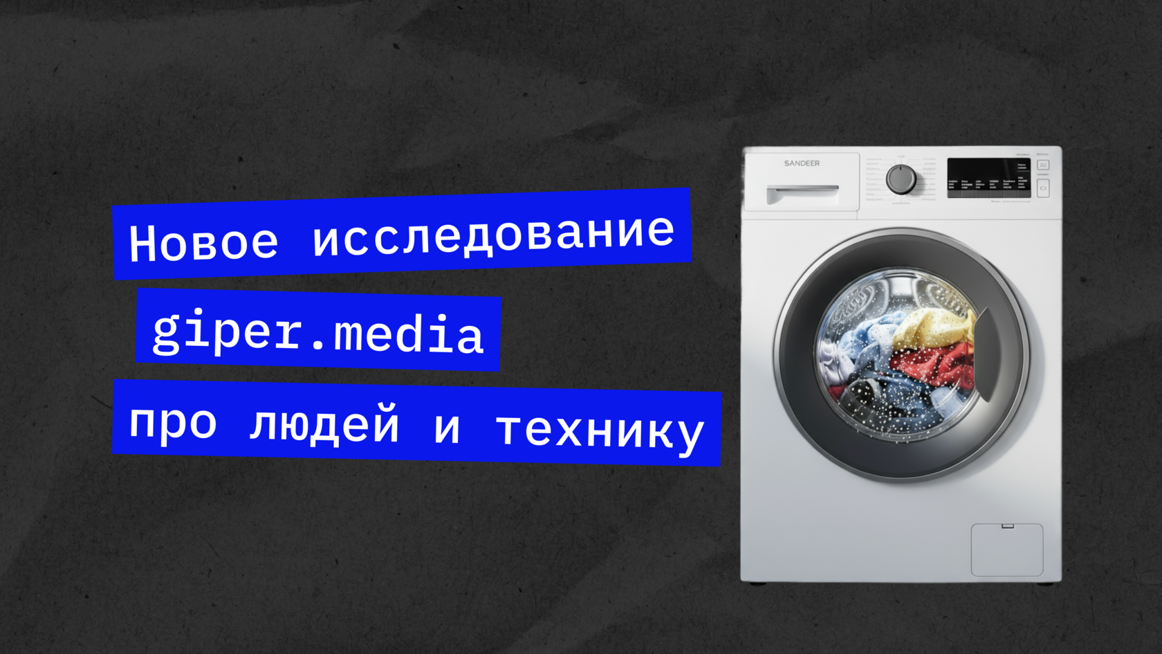 активный покупатель бытовой техники